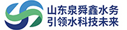 泉舜鑫水务